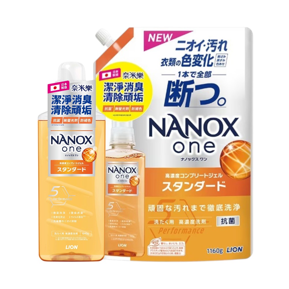 【LION 獅王】奈米樂超濃縮抗菌洗衣精限定組-潔淨消臭640g＋補充包1160g(1組)