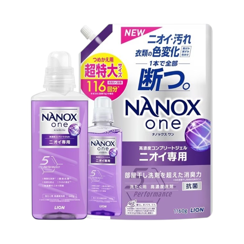 【LION 獅王】奈米樂超濃縮抗菌洗衣精限定組-室內晾衣640g＋補充包1160g(1組)