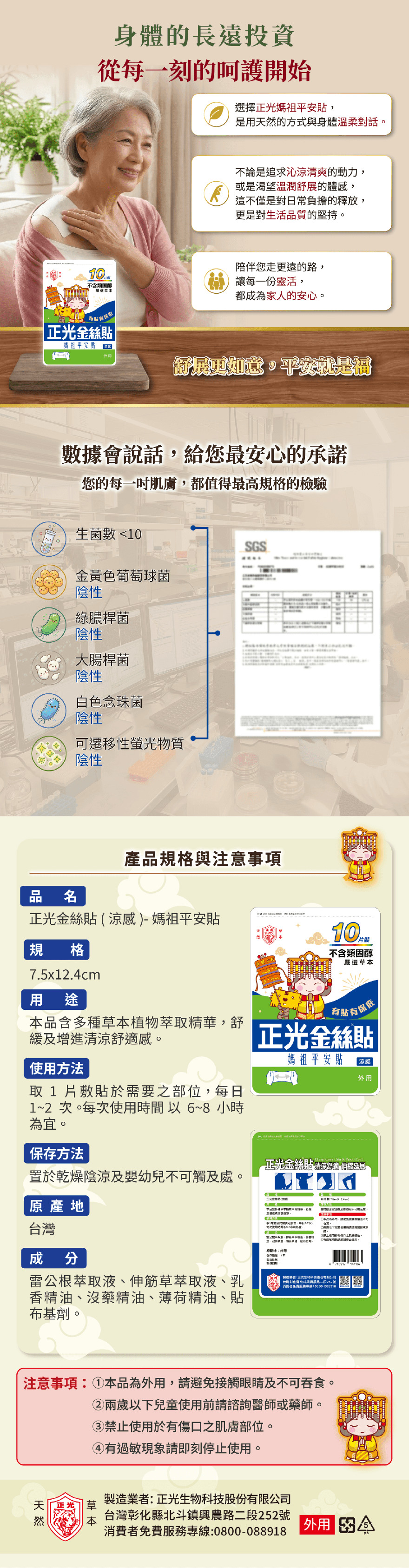正光金絲貼-涼感(媽祖平安貼)-網頁版長圖-2.png