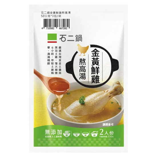 【石二鍋】金黃鮮雞熬高湯(50g*3入)