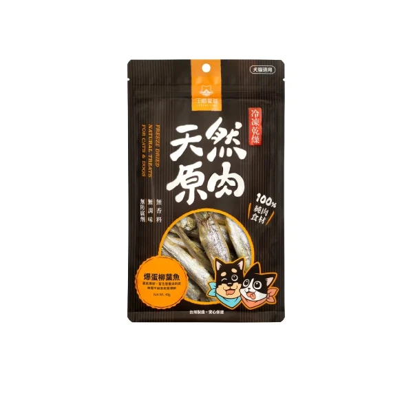 【汪喵星球】冷凍乾燥小零嘴-爆蛋柳葉魚(40g)