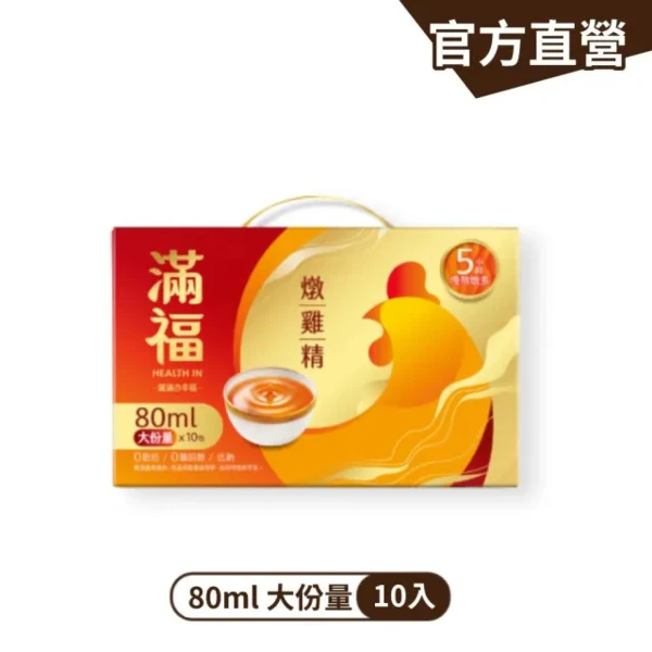 【滿福】燉雞精(80ml*10入)